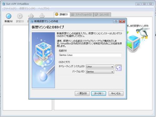VirtualBox仮想ディスク作成